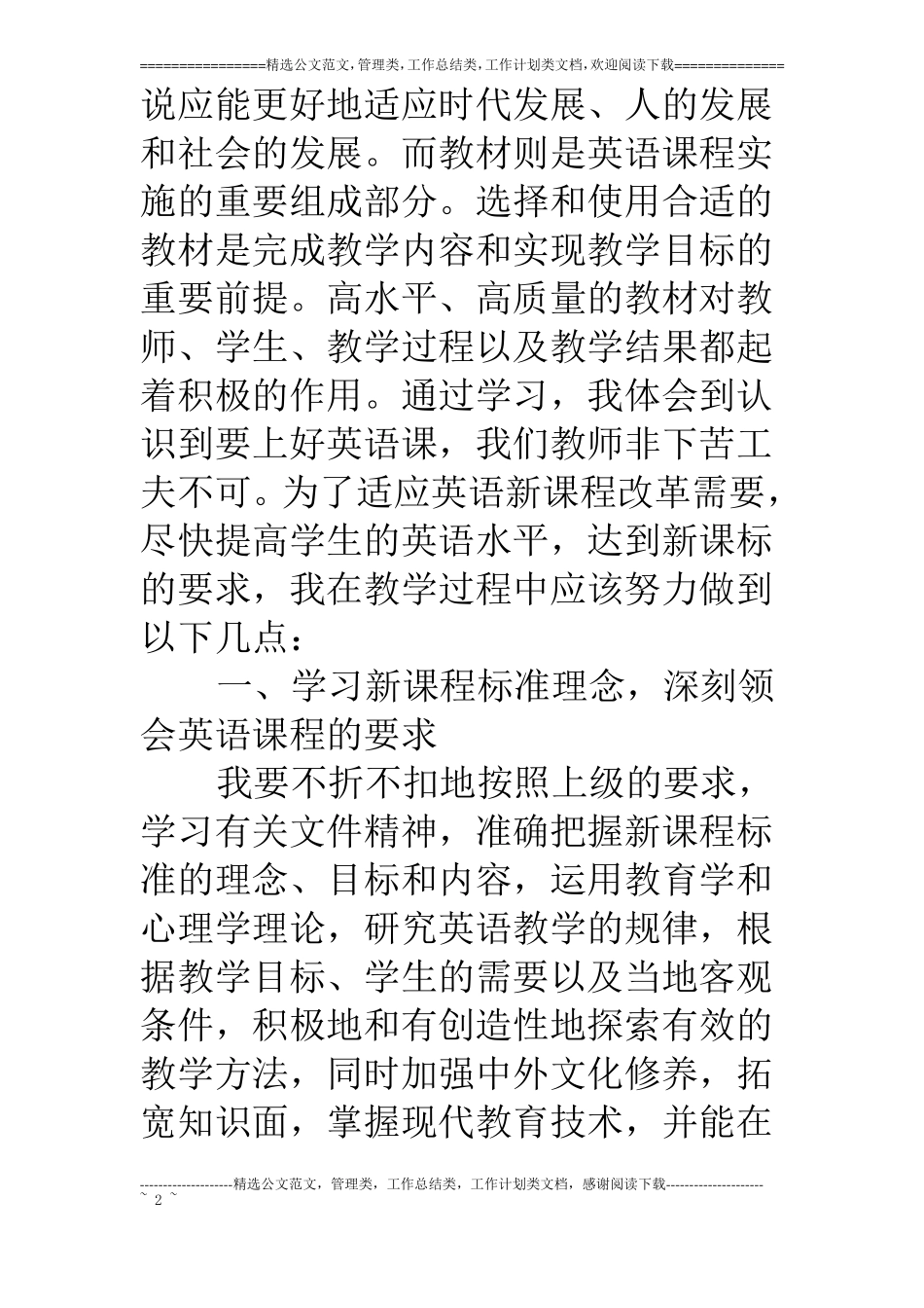 教师初中英语新课程标准解读读后感_第2页