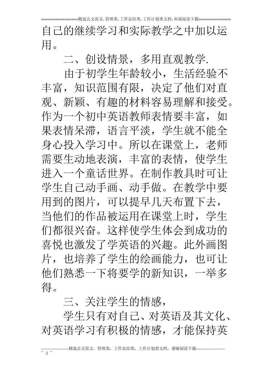 教师初中英语新课程标准解读读后感_第3页