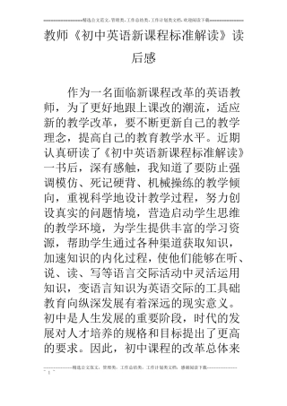教师初中英语新课程标准解读读后感