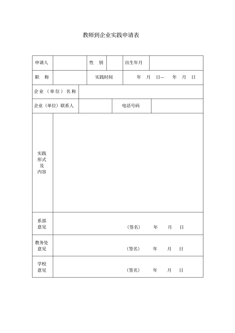 教师到企业实践工作手册_第3页