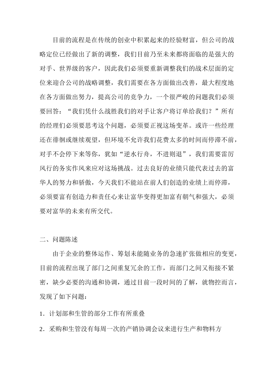 流程改善方案建议_第2页