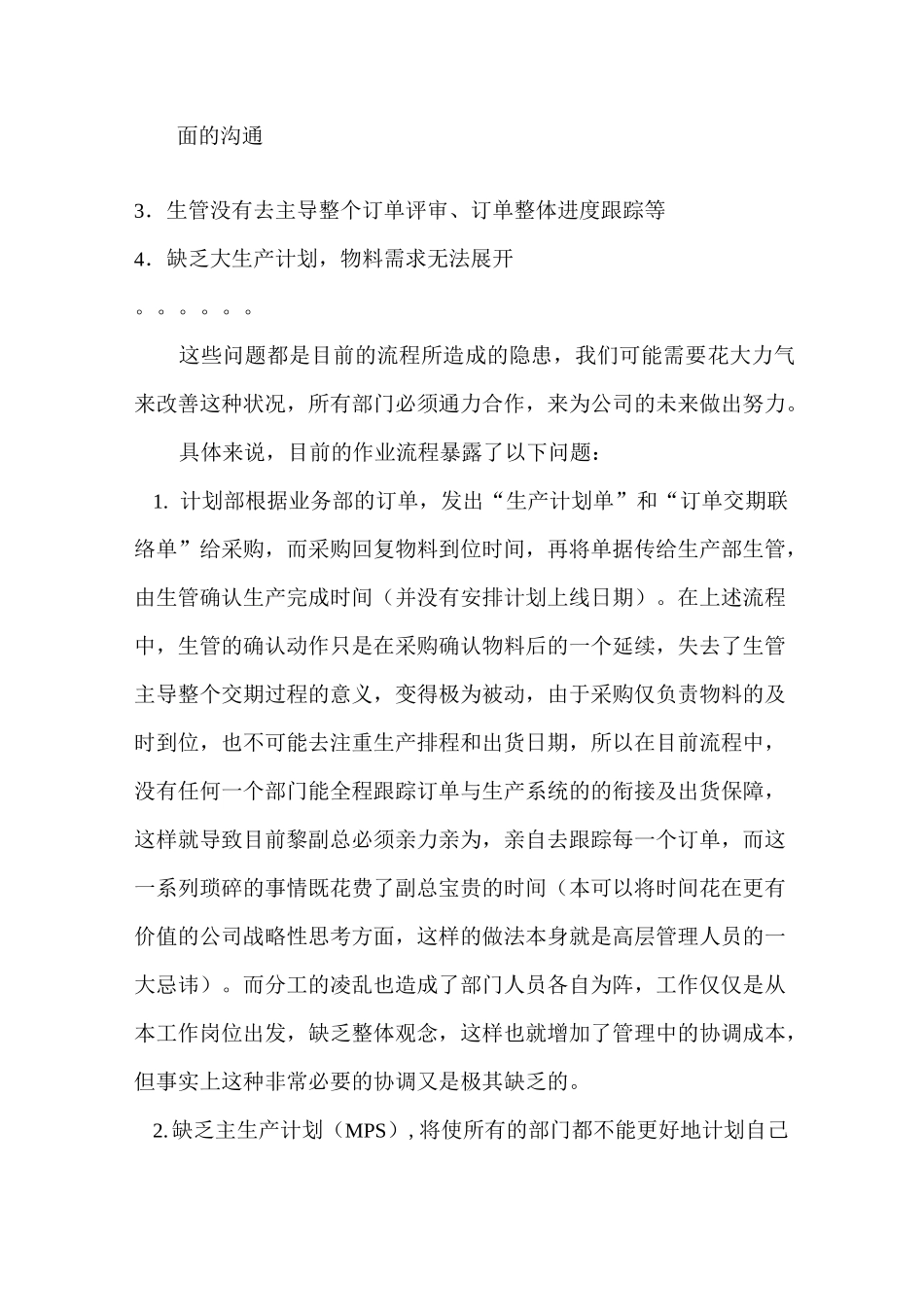 流程改善方案建议_第3页