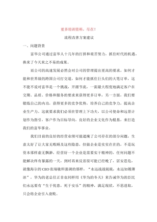 流程改善方案建议