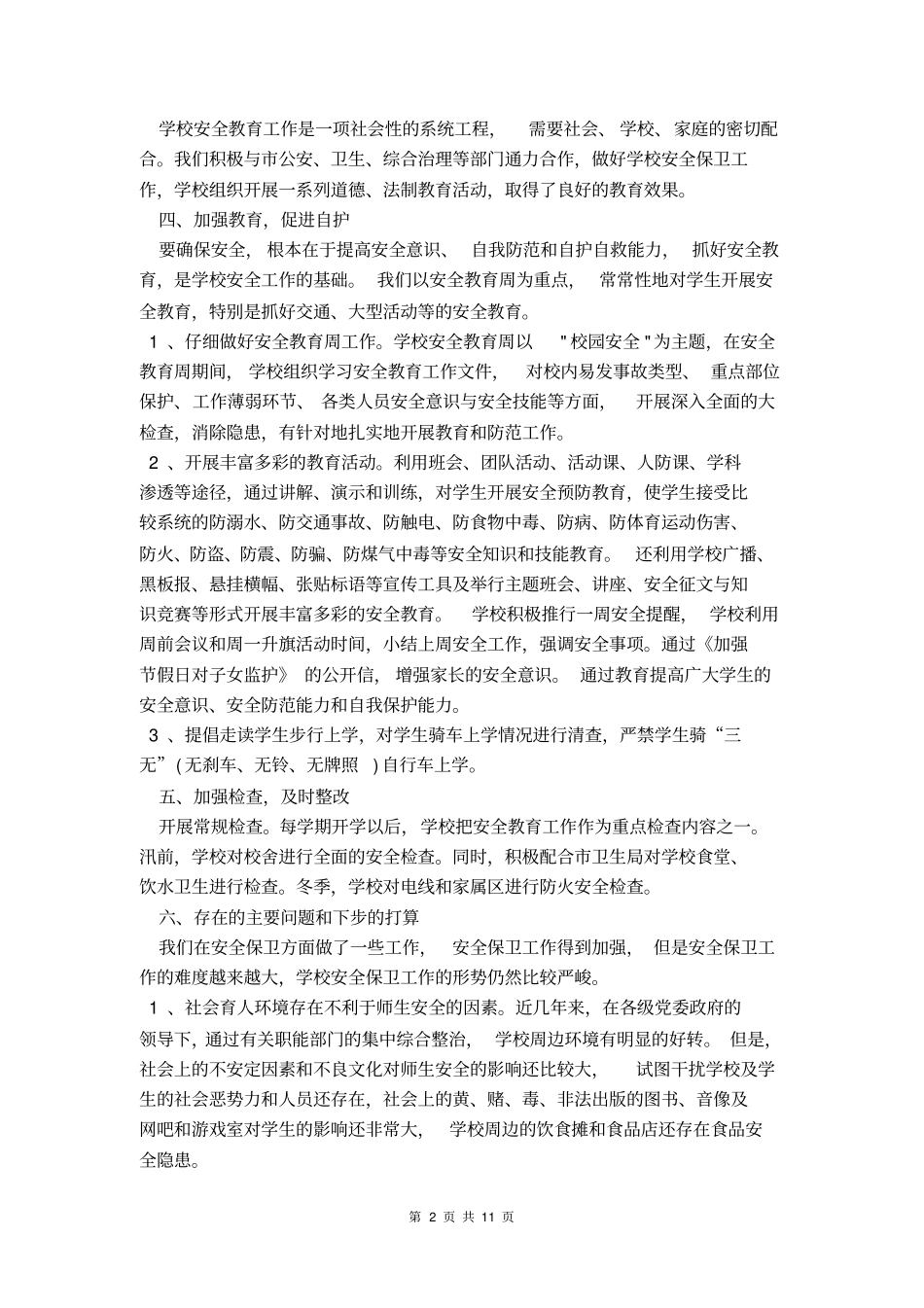 教师十严禁工作总结范文_第2页