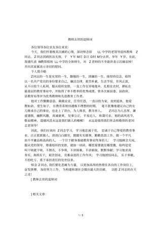 教师去世的追悼词
