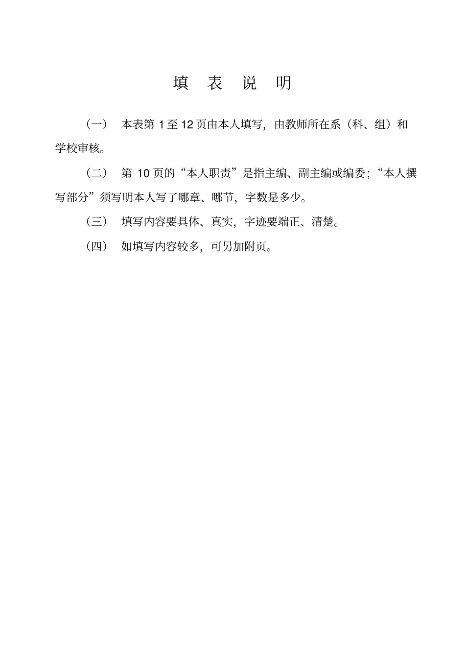 教师参考资料职称评审表_第2页