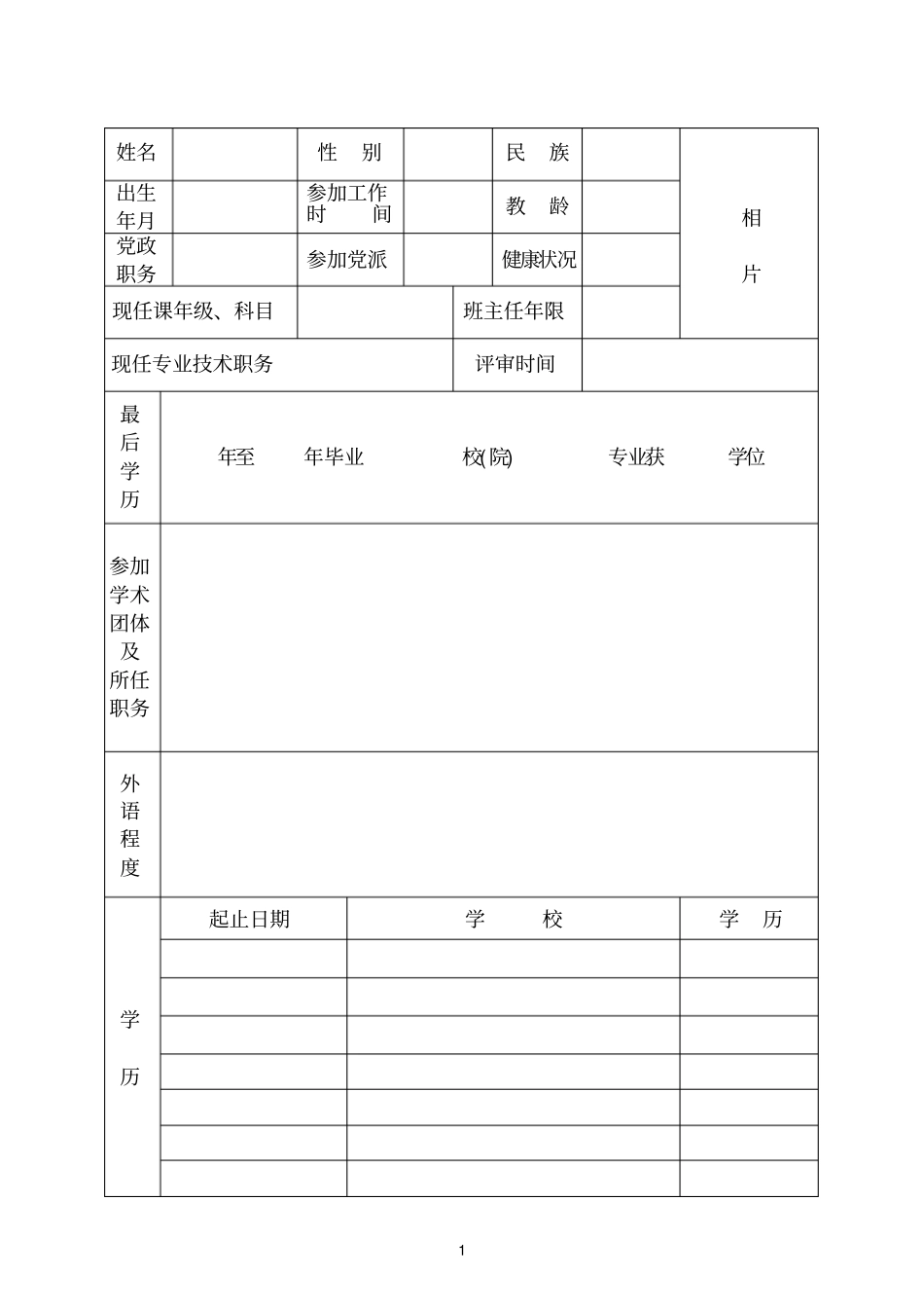 教师参考资料职称评审表_第3页