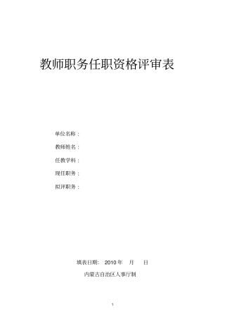 教师参考资料职称评审表