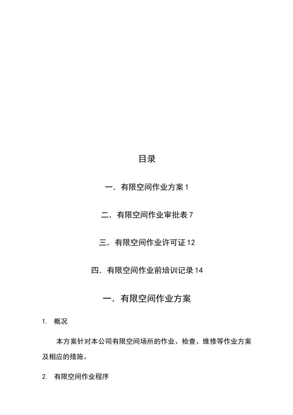 有限空间作业审批_第2页