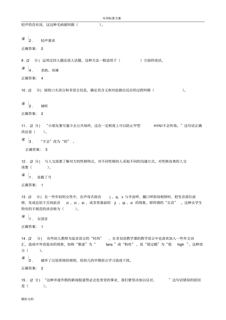 教师口语作业的三答案详解_第2页