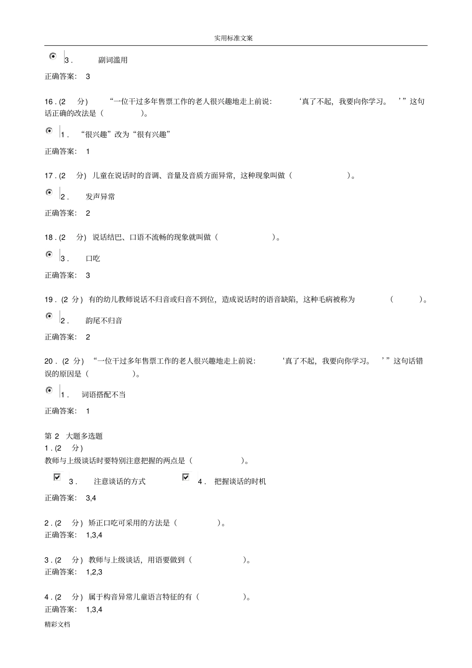 教师口语作业的三答案详解_第3页