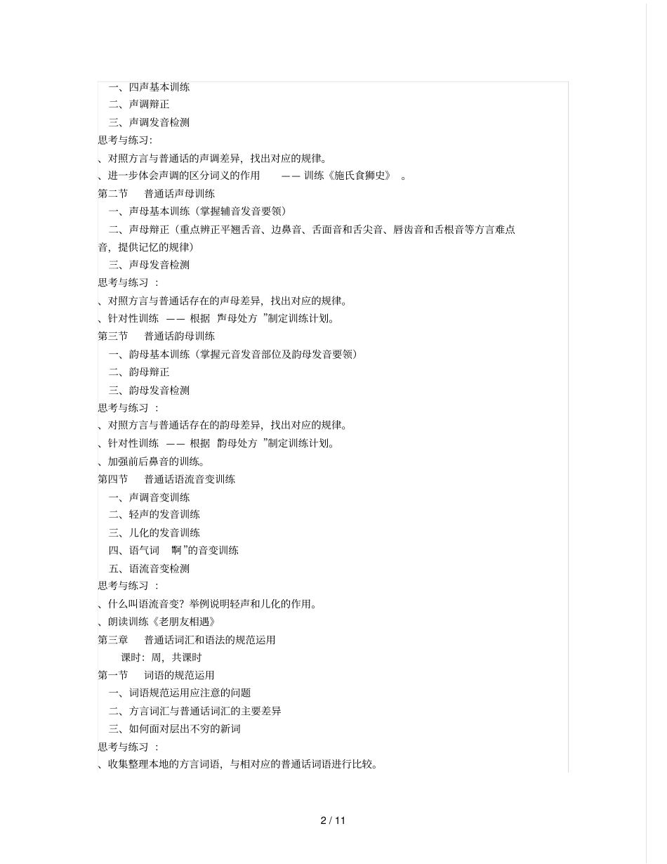 教师口语课程教学大纲_第2页