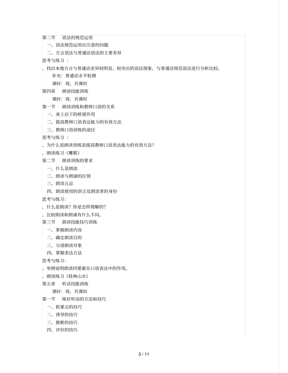 教师口语课程教学大纲_第3页