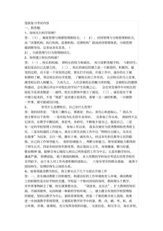 教师后备干部考试试题