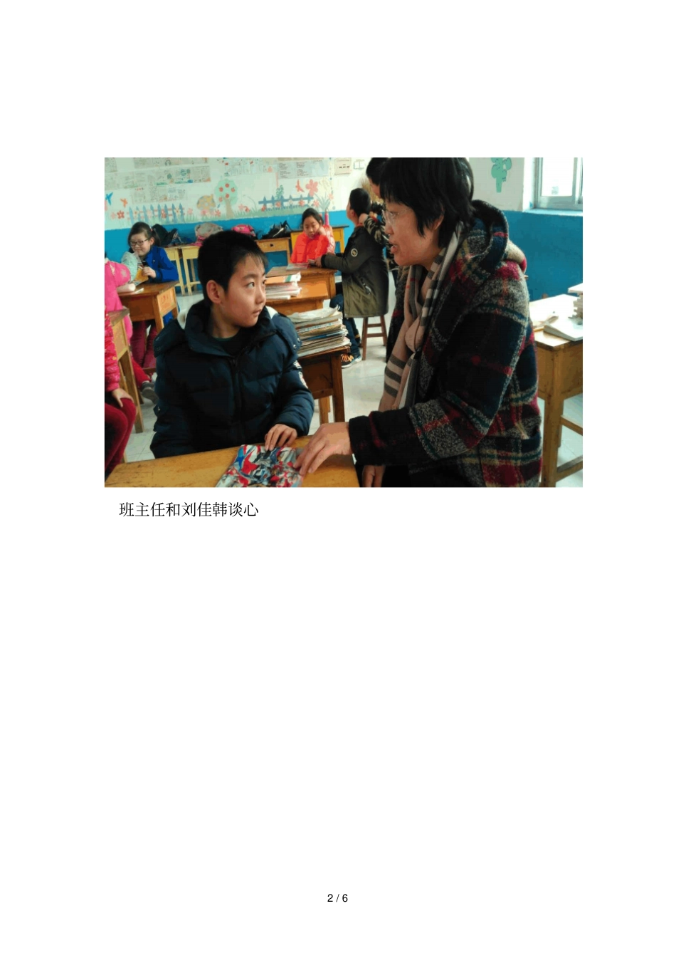 教师和学生谈话记录表_第2页