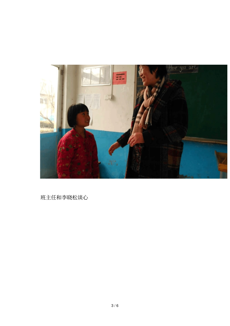 教师和学生谈话记录表_第3页