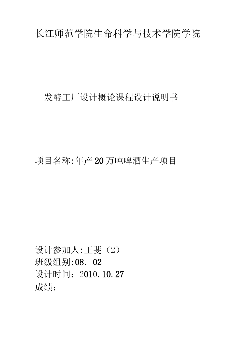 20万吨啤酒厂设计说明书_第1页