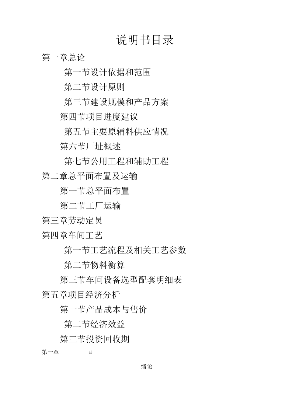 20万吨啤酒厂设计说明书_第2页