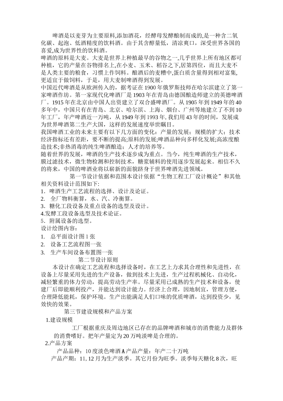 20万吨啤酒厂设计说明书_第3页