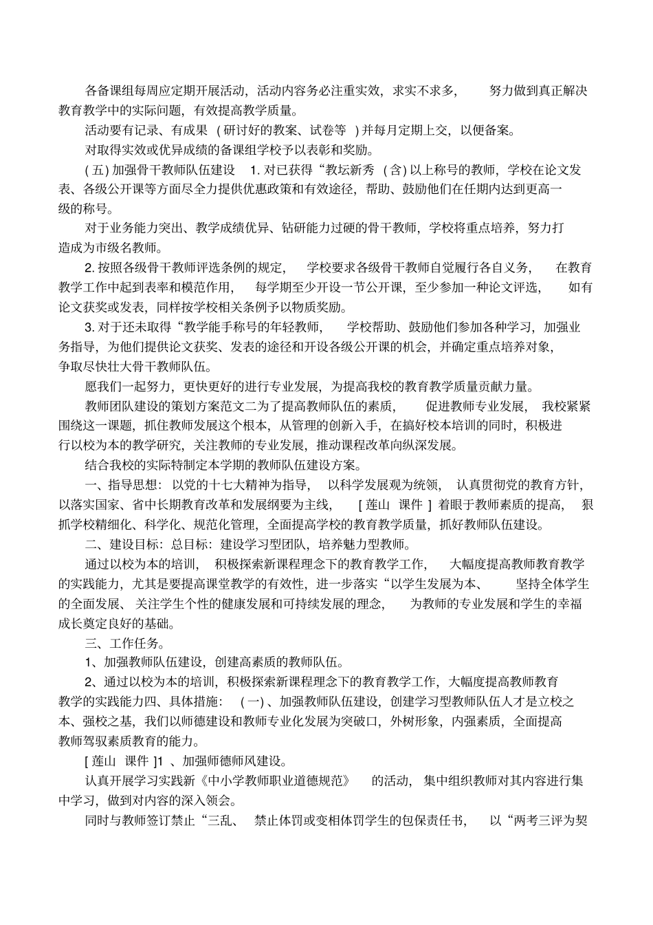 教师团队建设的策划方案_第2页