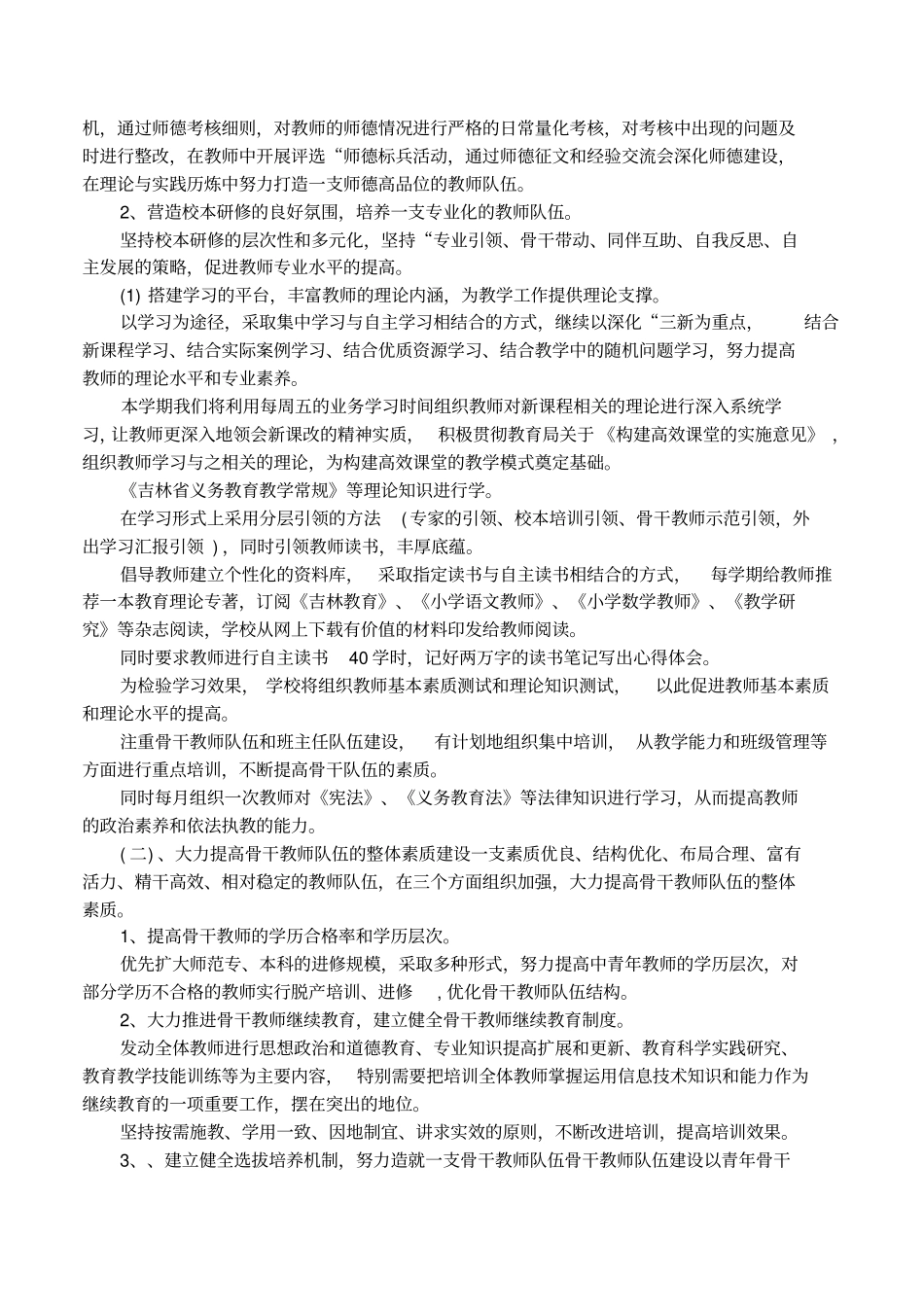 教师团队建设的策划方案_第3页