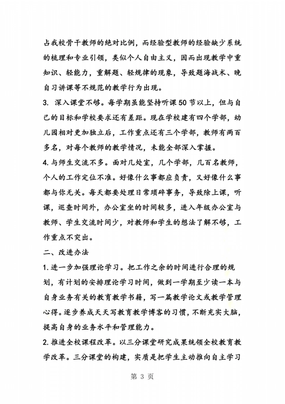 教师四风问题自查报告及整改措施_第3页