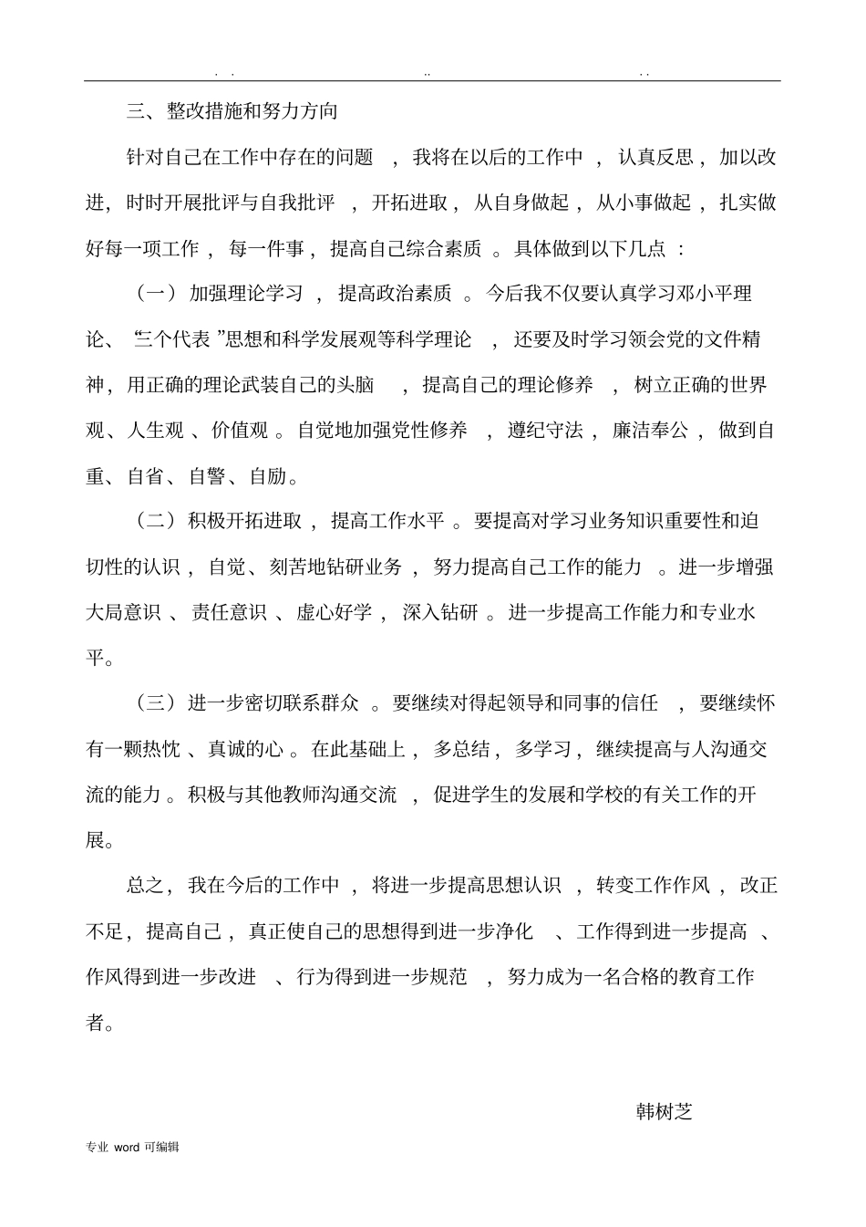 教师四风问题自查报告_第2页