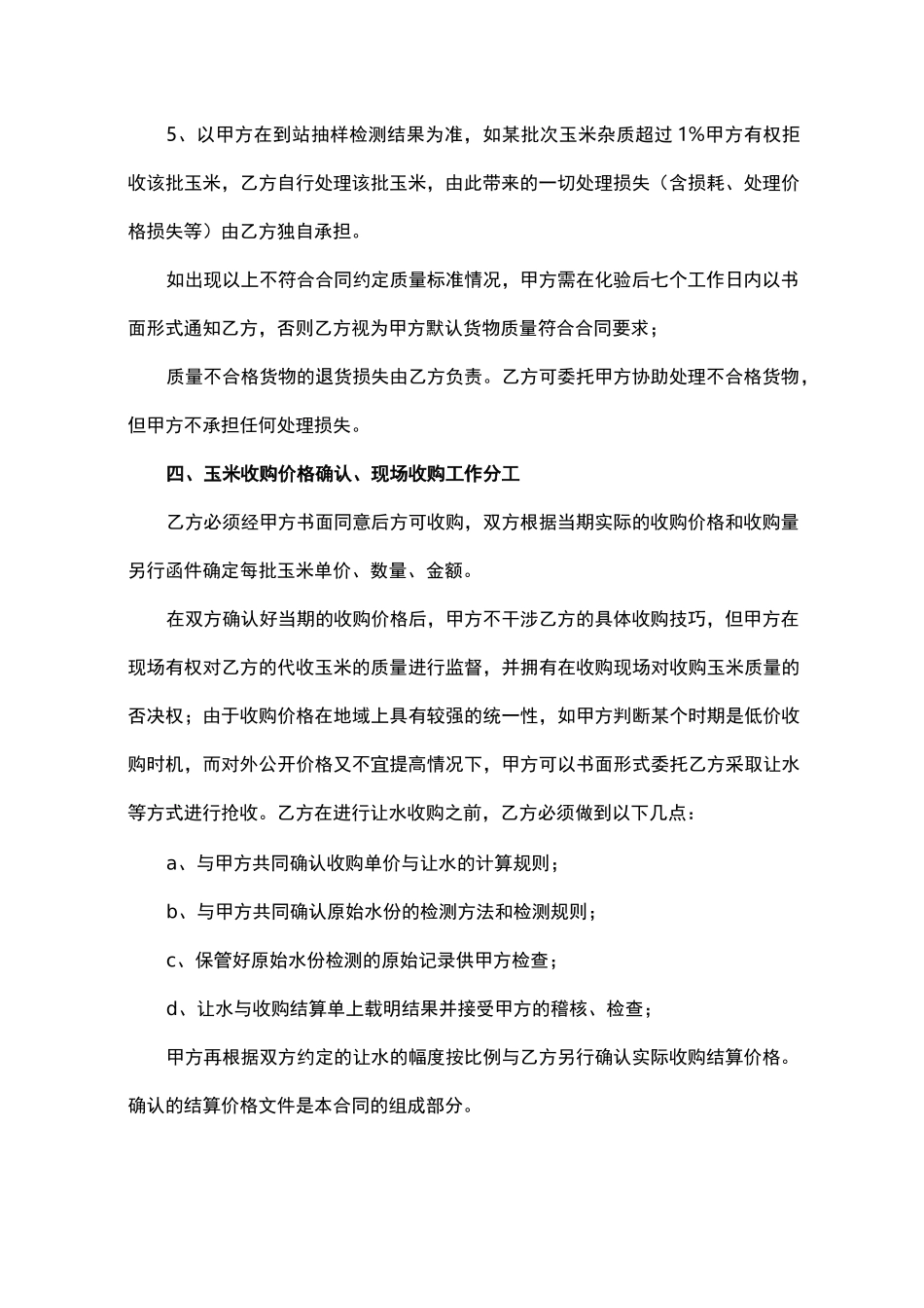 (完整版)玉米代收代储合同_第3页