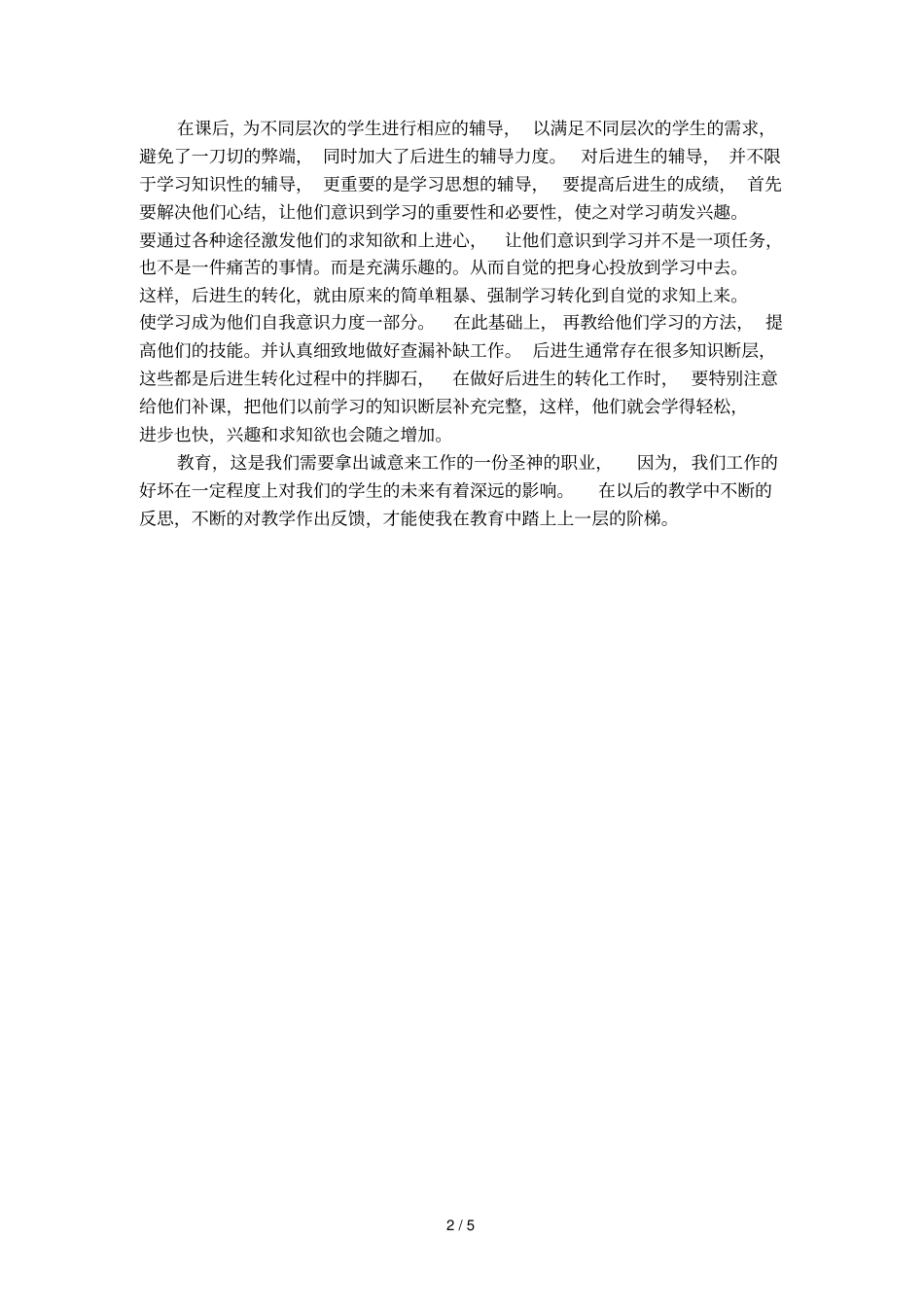 教师国培学习总结范文_第2页