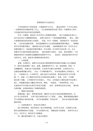 教师国培学习总结范文