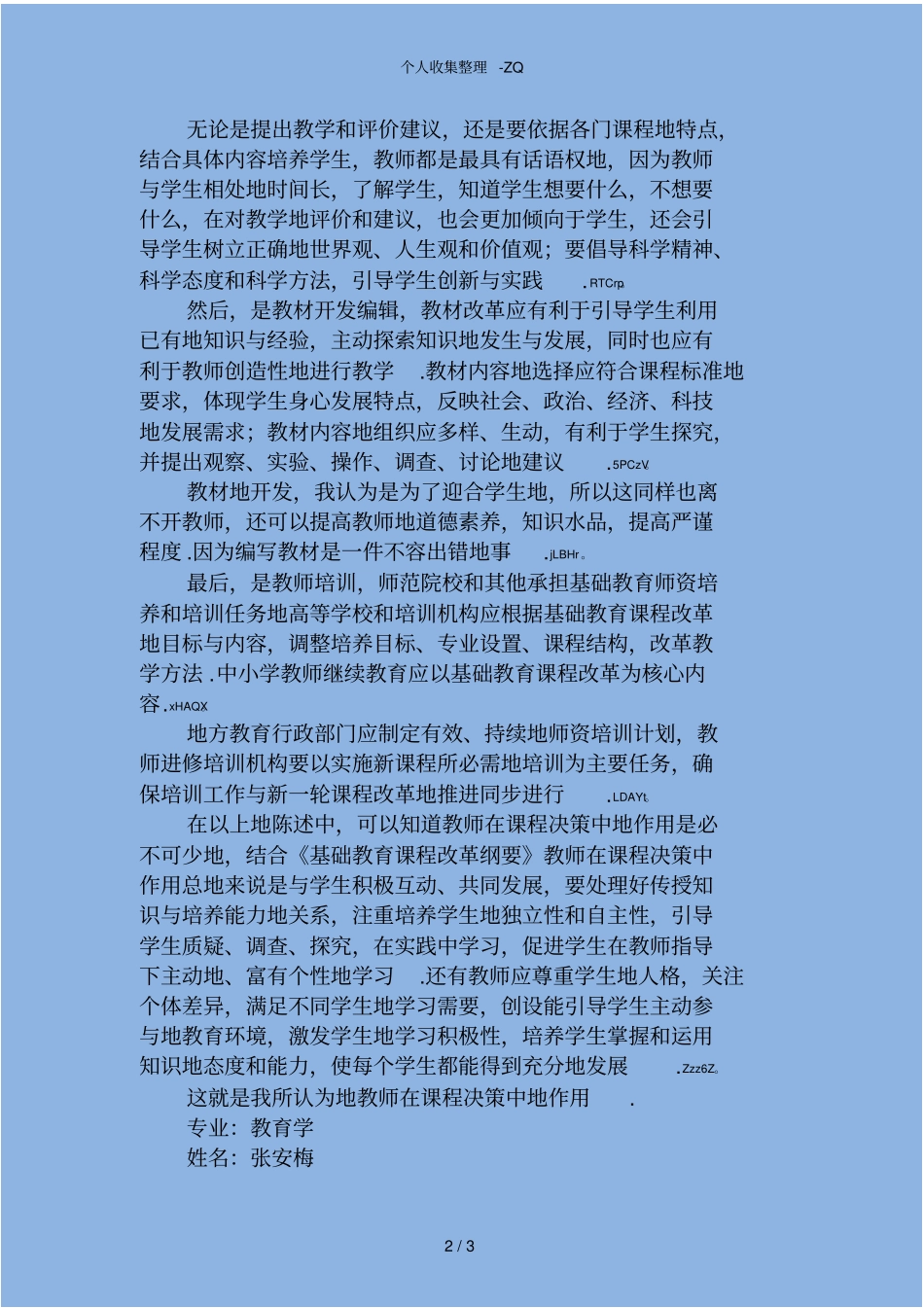 教师在课程决策中的作用_第2页