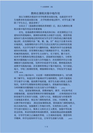 教师在课程决策中的作用