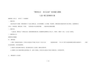 教师在后幼儿在前的问题与策略
