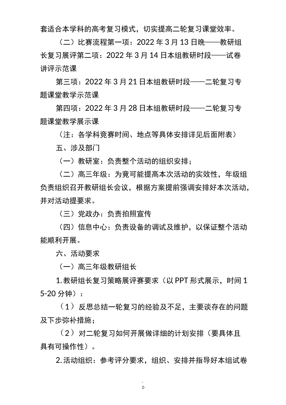 高三年级二轮复习学科展评赛活动方案_第2页