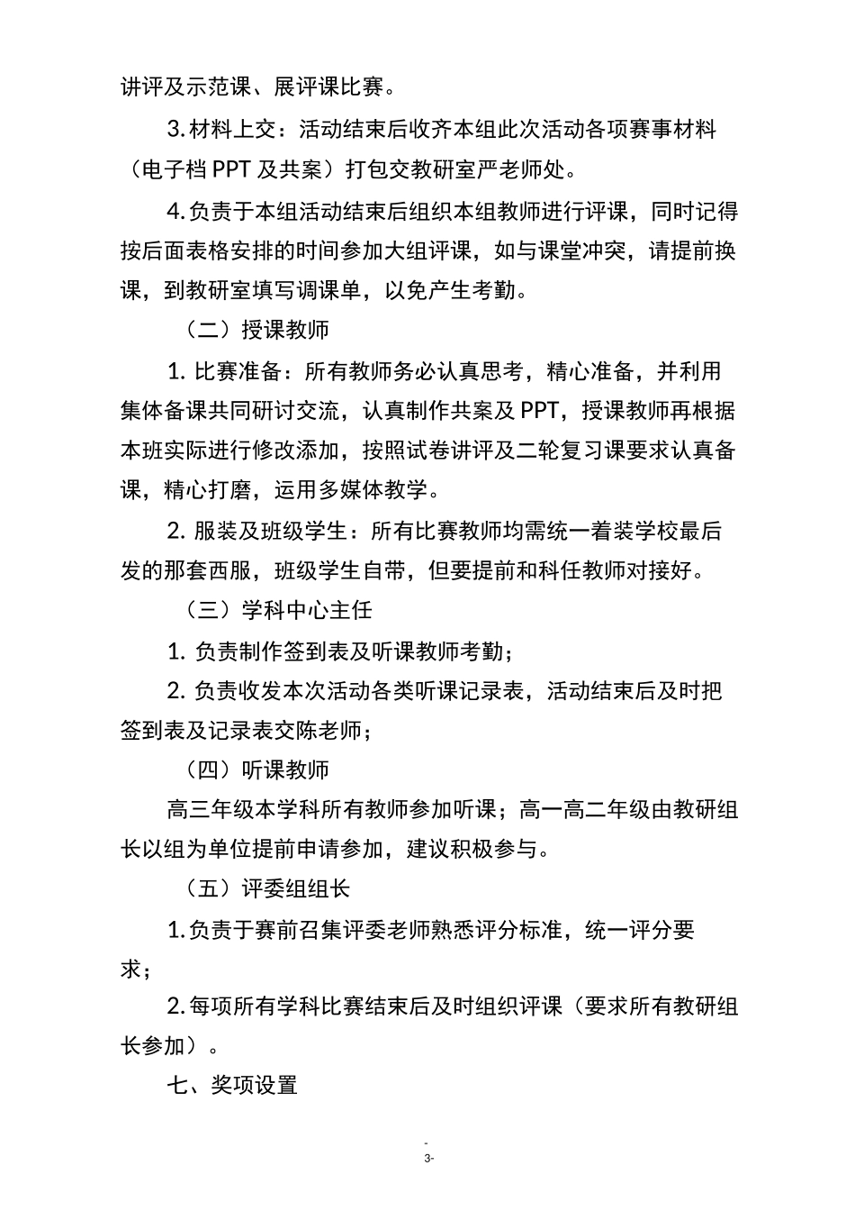 高三年级二轮复习学科展评赛活动方案_第3页