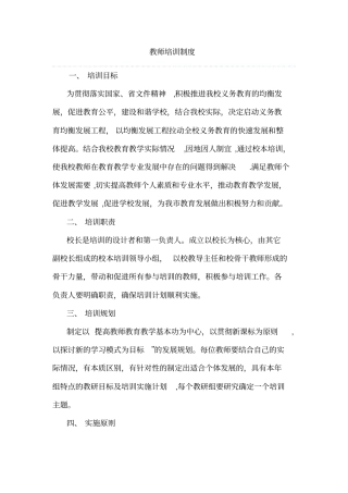 教师培训制度,计划
