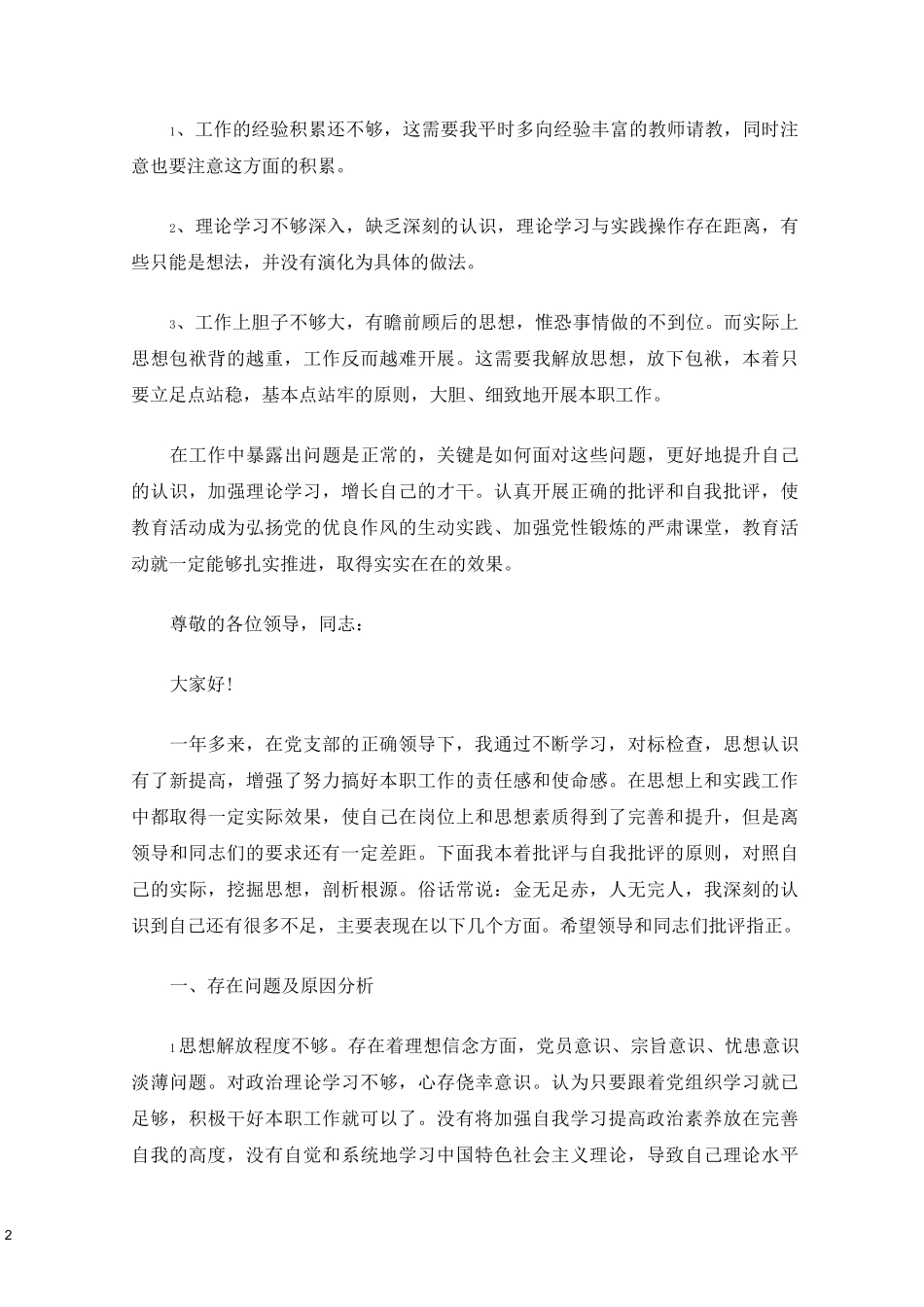 批评与自我批评2021三篇_第2页