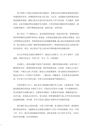 批评与自我批评2021三篇