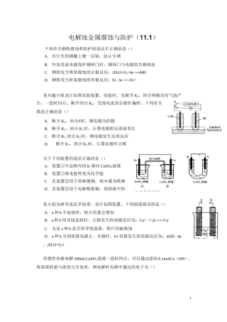 作业 电解池 金属腐蚀与防护