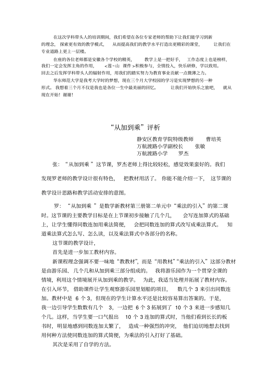 教师培训班开班仪式上的讲话_第2页