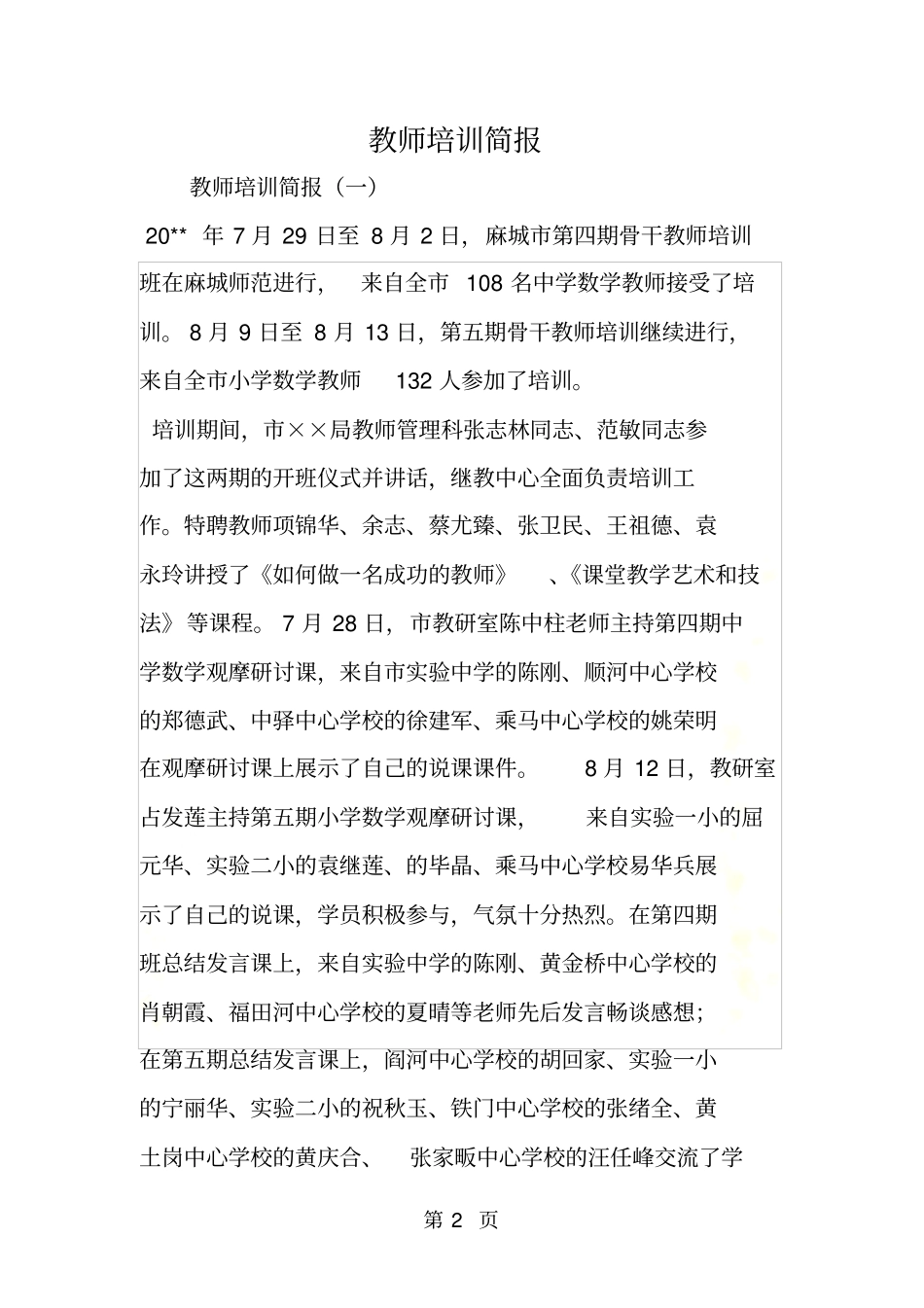教师培训简报_第2页