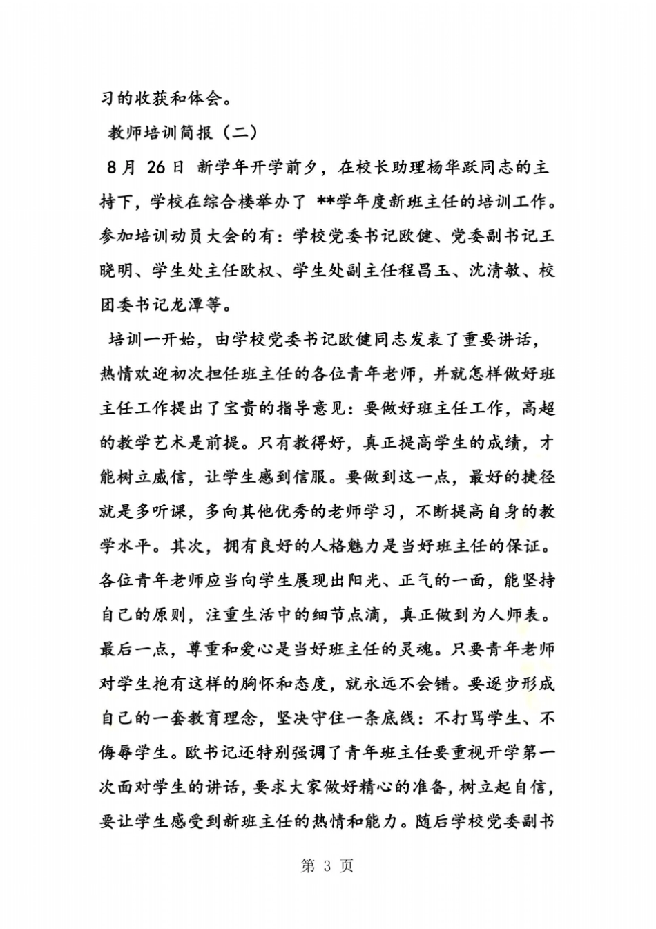 教师培训简报_第3页