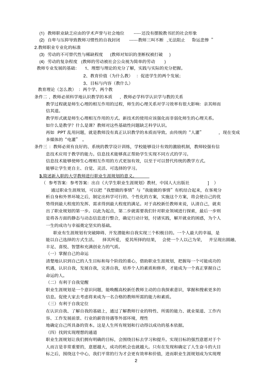 教师培训资料心理职业道德_第2页