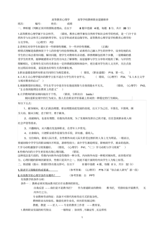教师培训资料心理职业道德