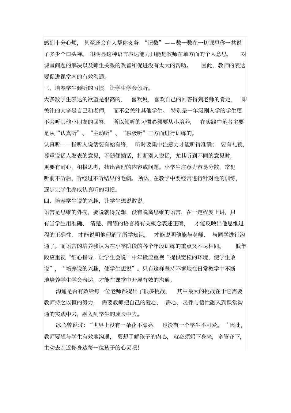 教师如何与学生进行有效沟通_第2页
