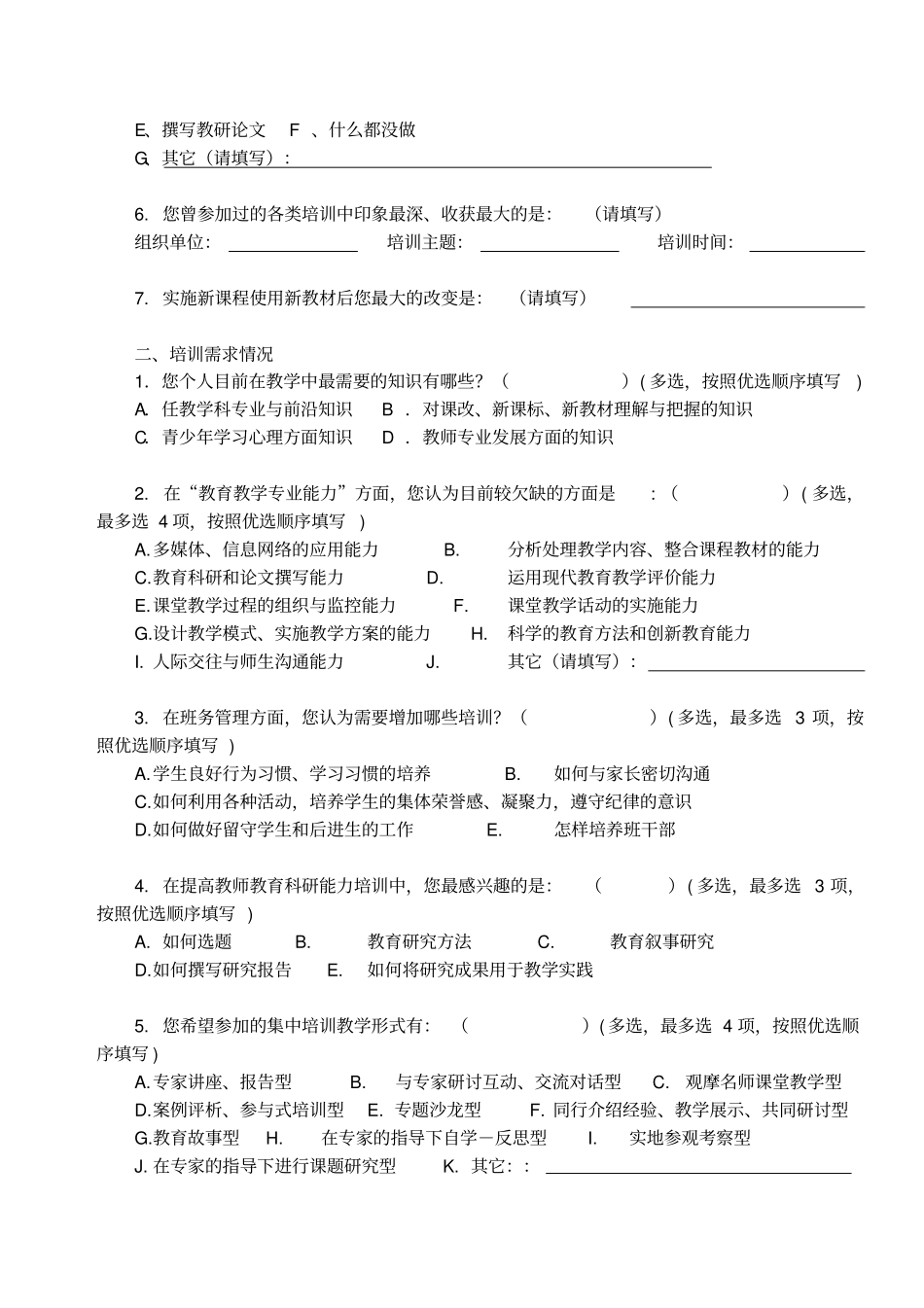 教师培训需求问卷调查表_第2页