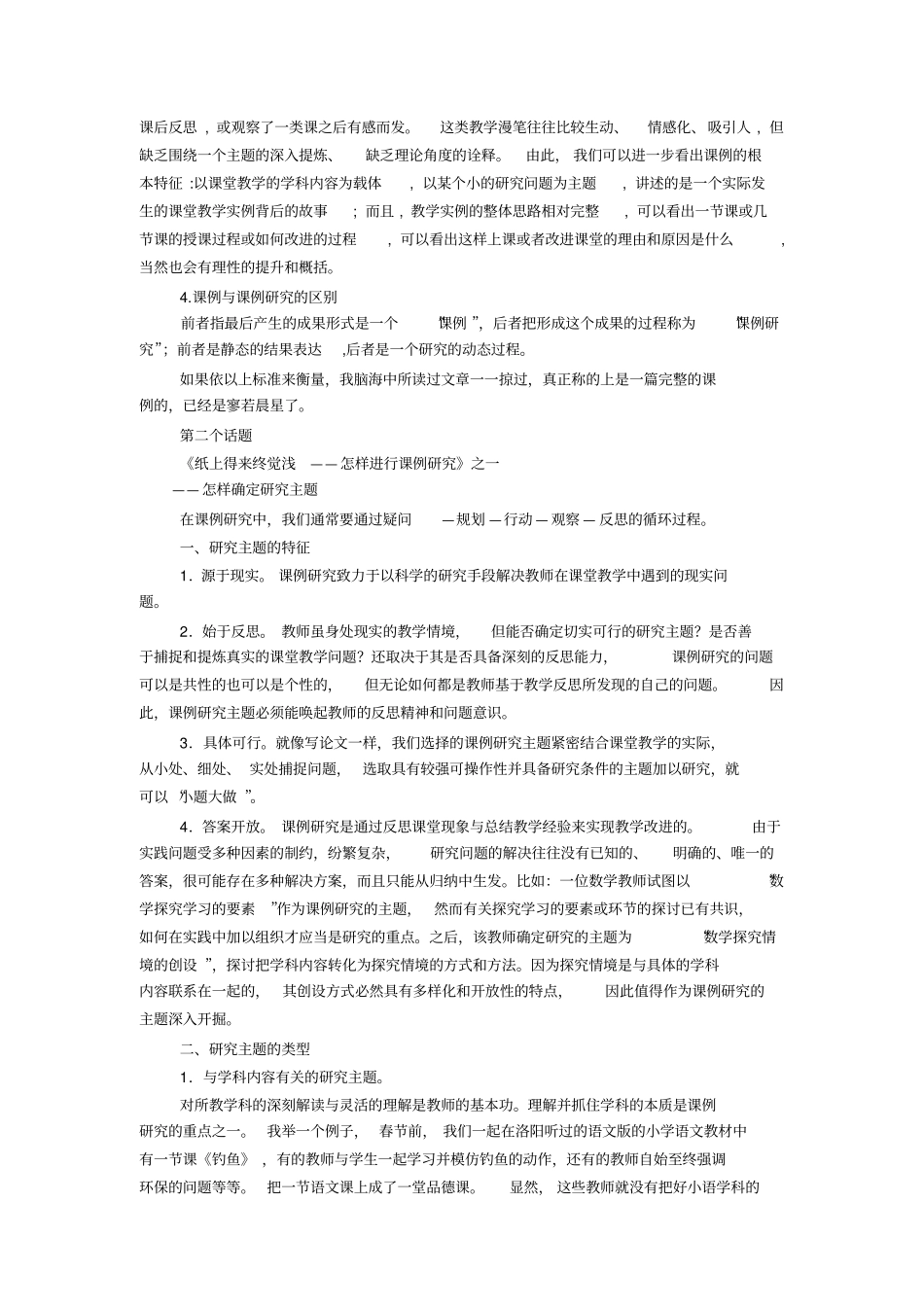 教师如何做课例研究_第2页