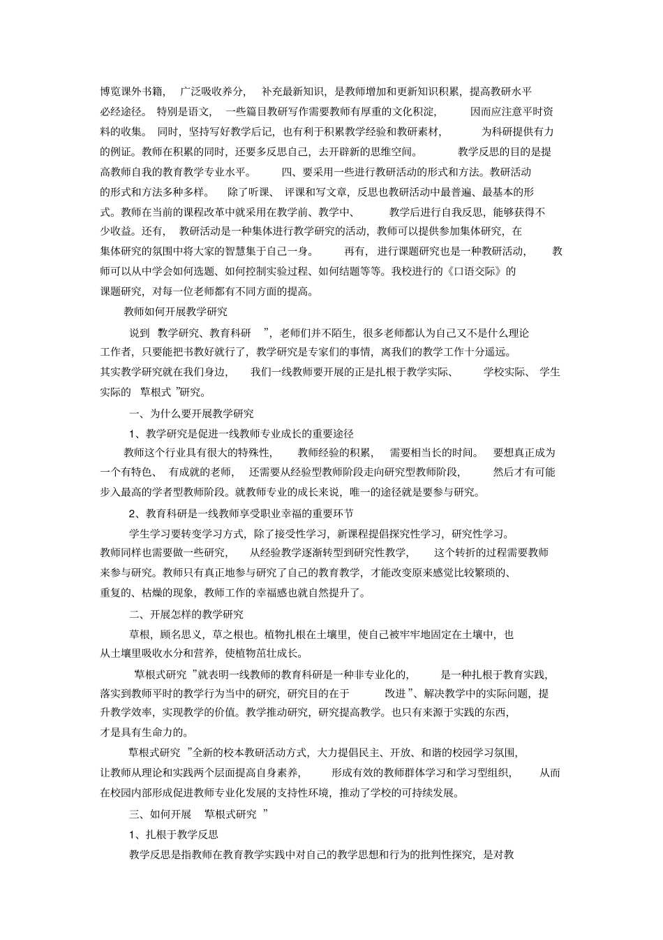 教师如何参与或进行教学研究_第2页