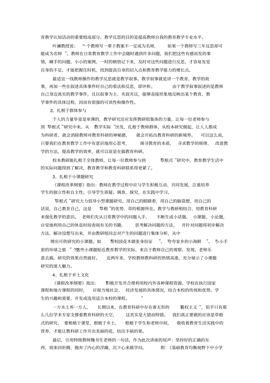 教师如何参与或进行教学研究_第3页
