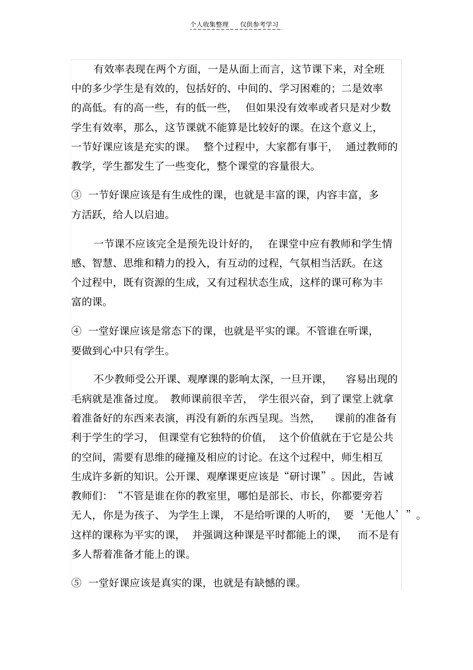 教师如何听课评课_第2页